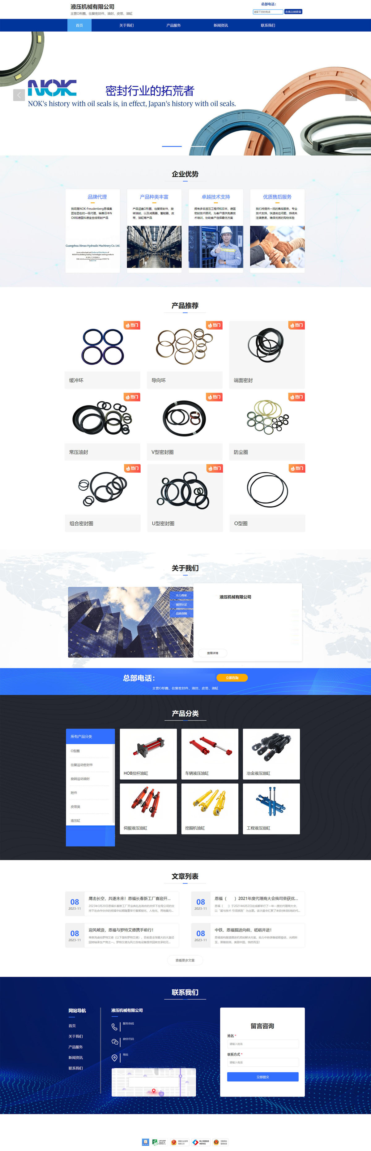 广州机械企业网站制作，广州机械生产制造公司网站建设，广州集团官网设计定制，广州功能性网站开发，广州H5网站定制 公司产品涵盖O形圈、往复密封件、旋转油封、减震器、蓄能器、皮带和油缸；备有大量库存现货，确保客户的生产进程不 受阻碍，有多名液压工程师和日本德国密封技术顾问，他们将免费为客户提供技术培训，协助客户选择更合适的密封方案。 我们致力于从售前、售中到售后全程跟踪，以解决客户泄露之难题。.jpg